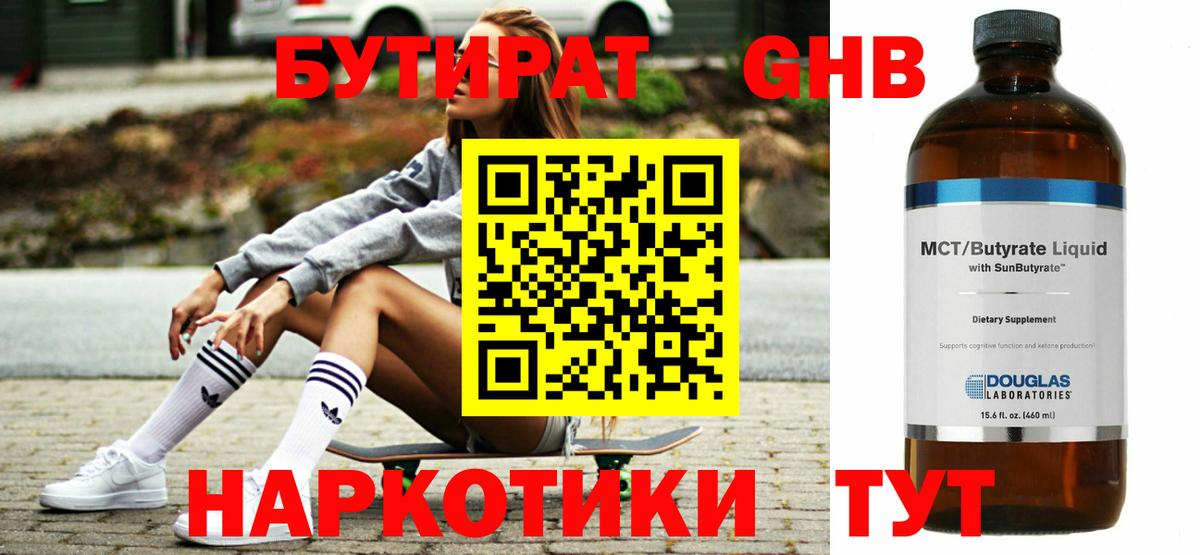 Бутират вода Губаха