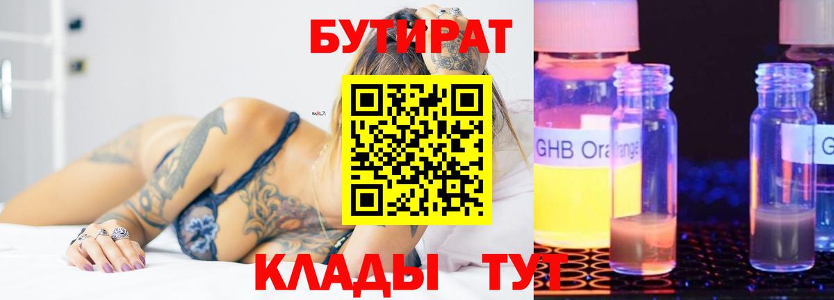 Губаха  Бутират бутик  Вход с VPN 