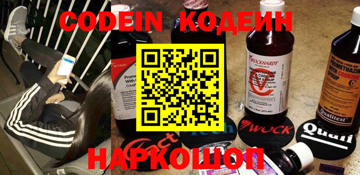 Codein напиток Lean (лин)  Кодеиновый сироп Lean Purple Drank  Вход с VPN  Губаха 