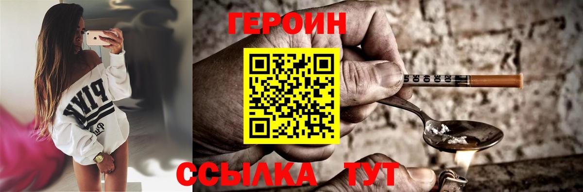 ГЕРОИН  Вход с VPN  Губаха  Героин белый 