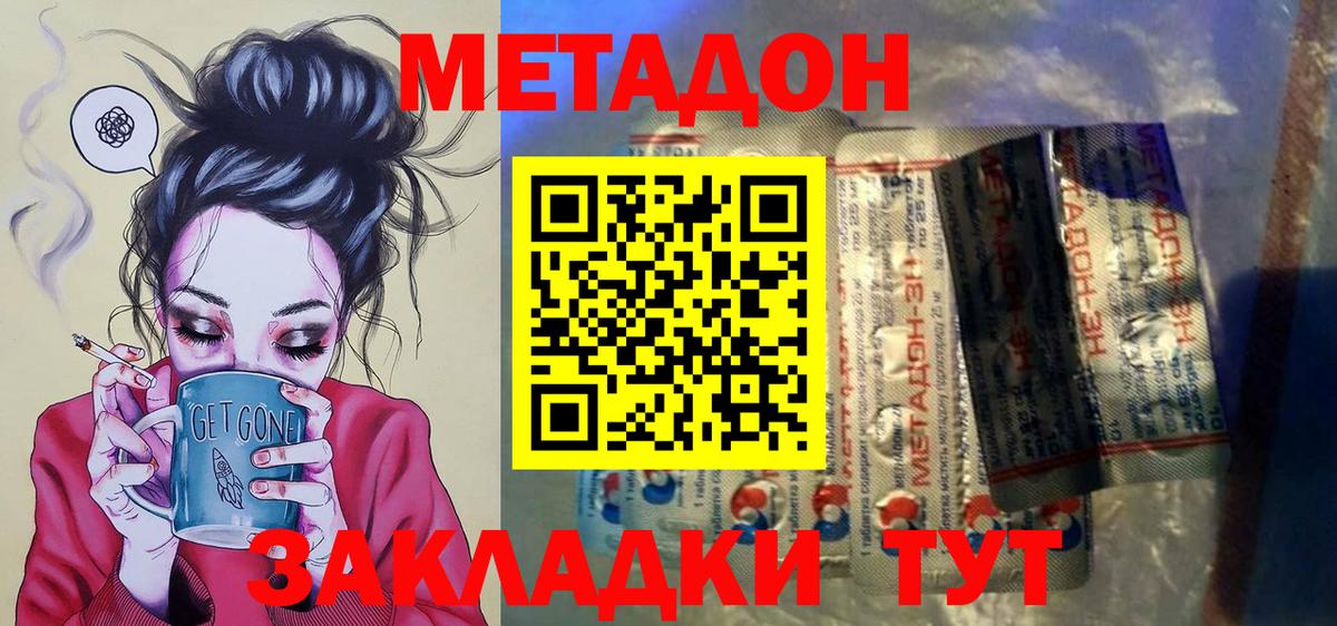 Метадон кристалл  Метадон мёд  Вход с VPN  Губаха 